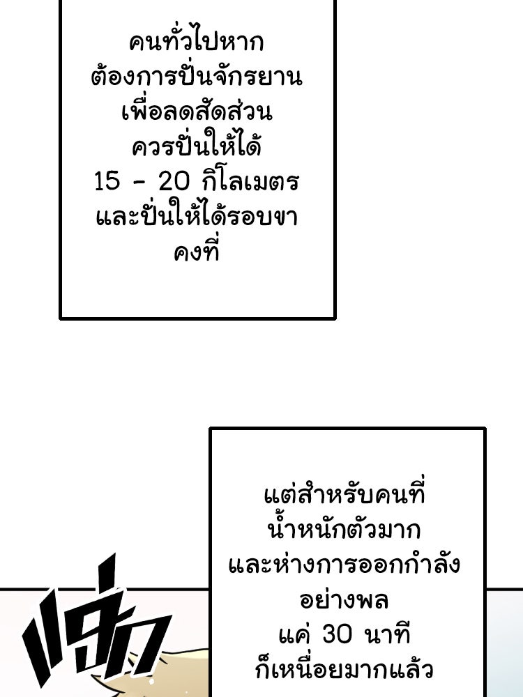 Sweetie Calories ฟิตหุ่นลุ้นรัก - หน้า 50