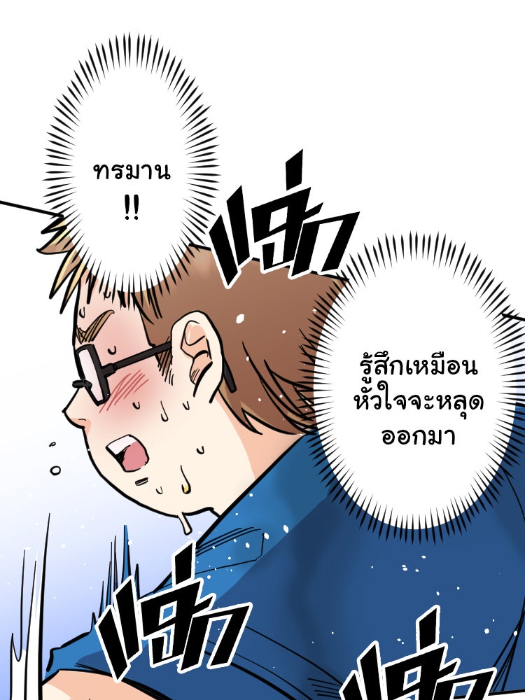 Sweetie Calories ฟิตหุ่นลุ้นรัก - หน้า 52