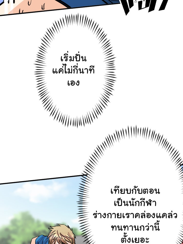 Sweetie Calories ฟิตหุ่นลุ้นรัก - หน้า 53