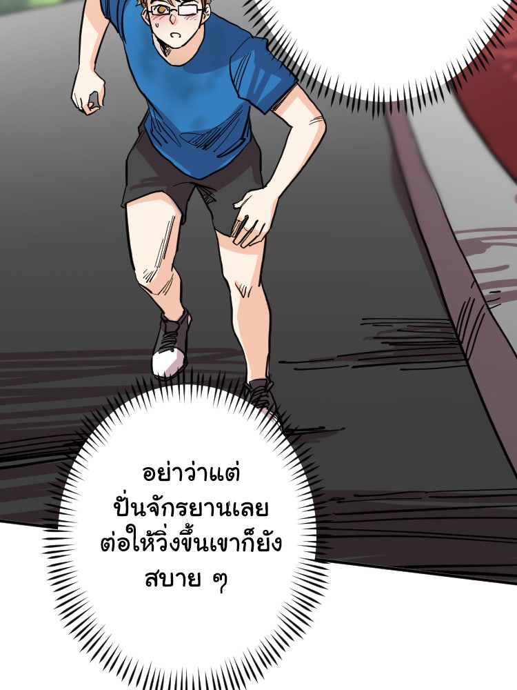 Sweetie Calories ฟิตหุ่นลุ้นรัก - หน้า 54