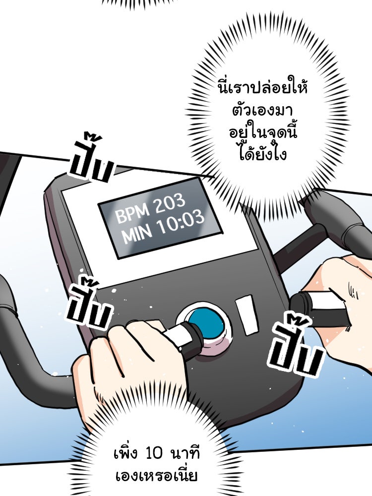 Sweetie Calories ฟิตหุ่นลุ้นรัก - หน้า 55