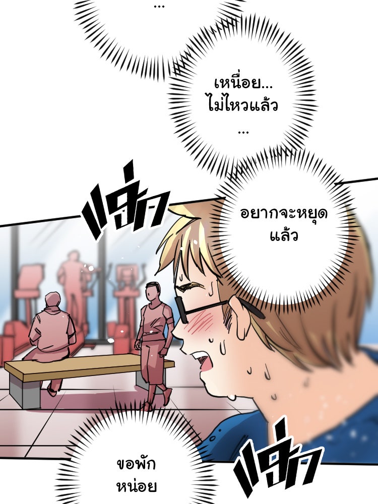 Sweetie Calories ฟิตหุ่นลุ้นรัก - หน้า 56