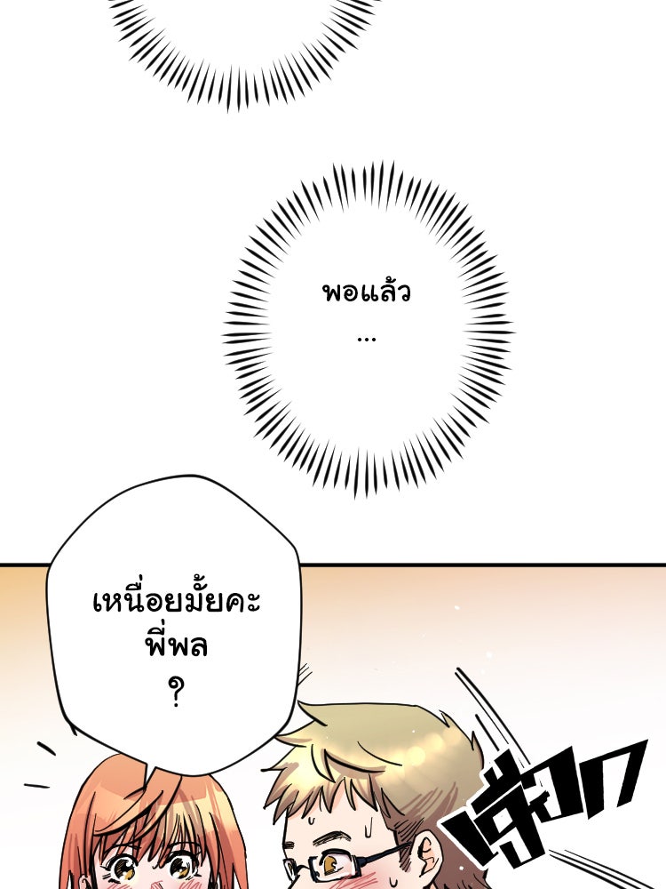 Sweetie Calories ฟิตหุ่นลุ้นรัก - หน้า 57