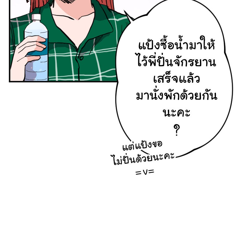 Sweetie Calories ฟิตหุ่นลุ้นรัก - หน้า 60