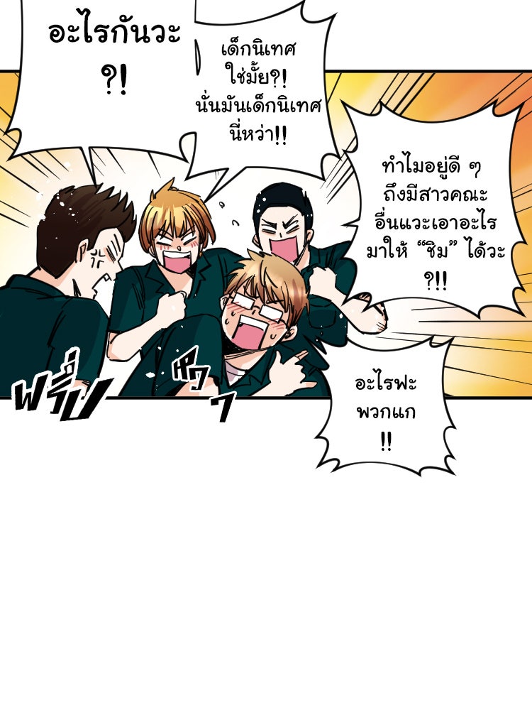 Sweetie Calories ฟิตหุ่นลุ้นรัก - หน้า 8