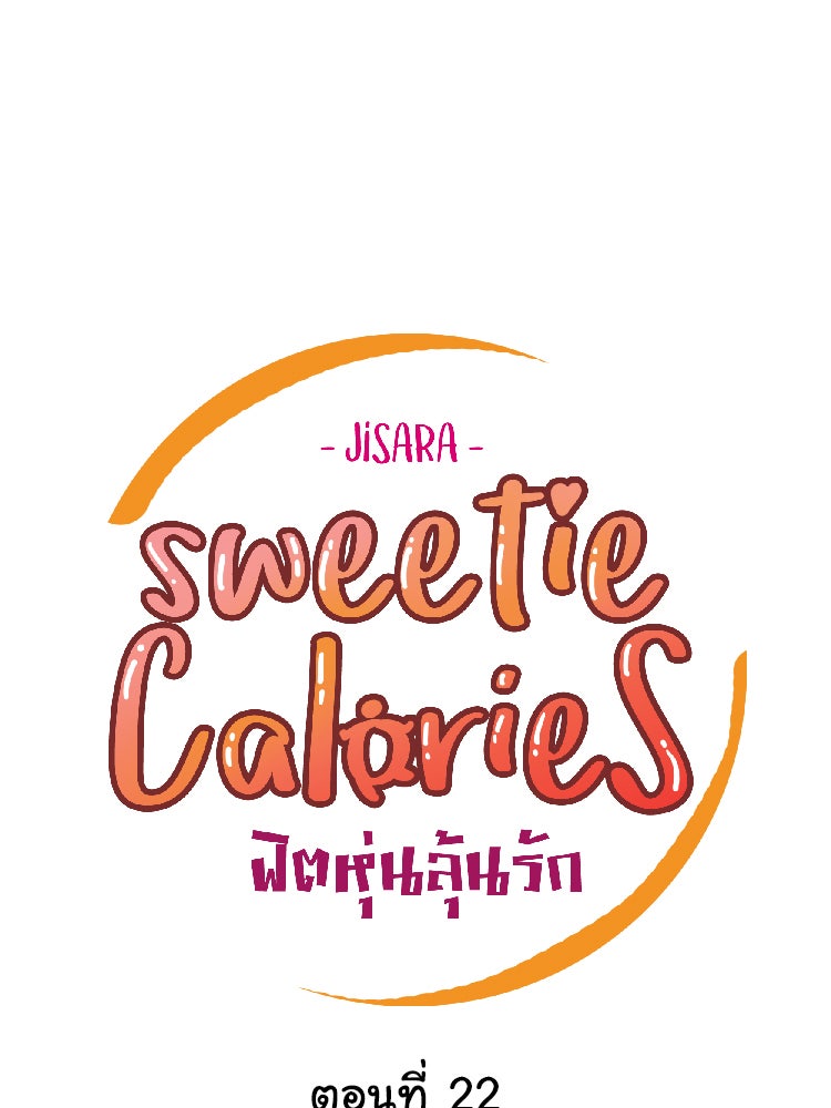 Sweetie Calories ฟิตหุ่นลุ้นรัก - หน้า 9