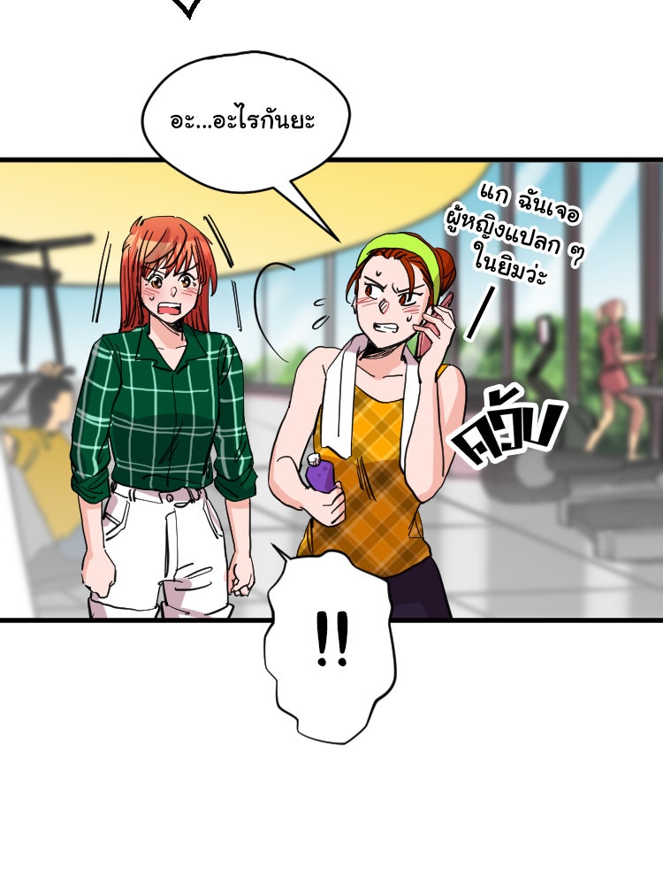 Sweetie Calories ฟิตหุ่นลุ้นรัก - หน้า 10