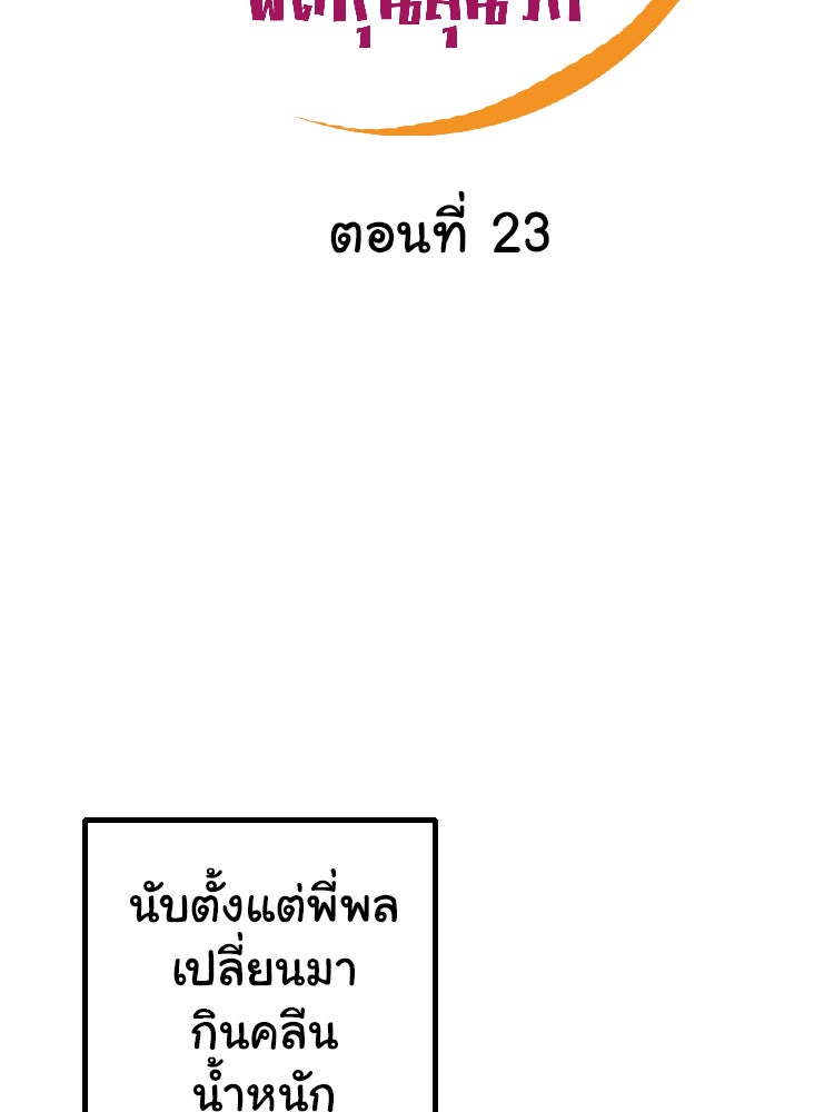 Sweetie Calories ฟิตหุ่นลุ้นรัก - หน้า 17
