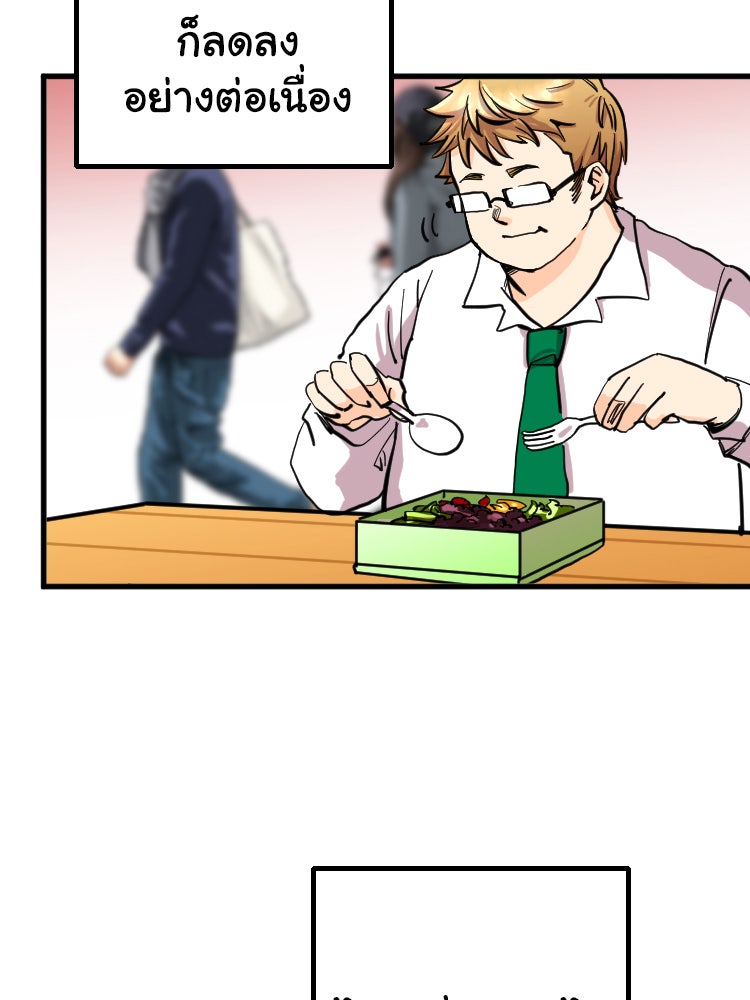Sweetie Calories ฟิตหุ่นลุ้นรัก - หน้า 18