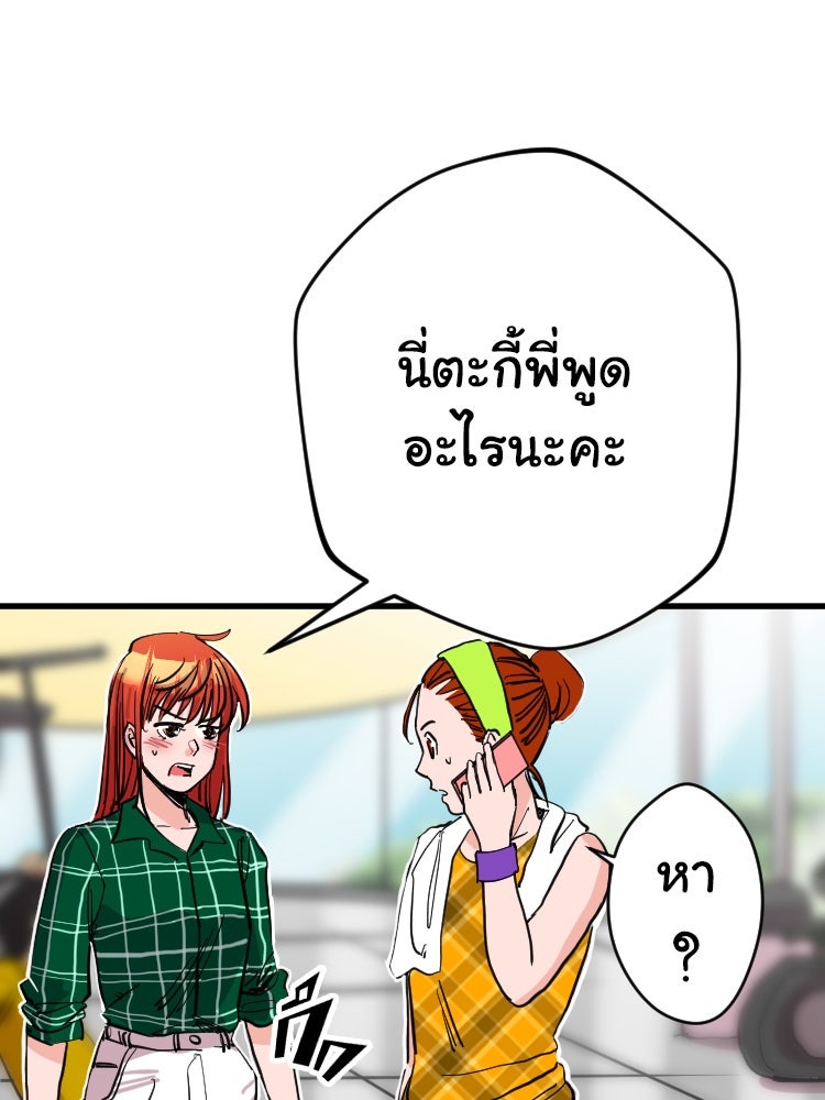Sweetie Calories ฟิตหุ่นลุ้นรัก - หน้า 3