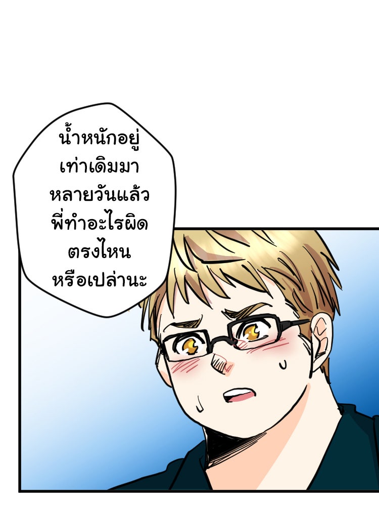 Sweetie Calories ฟิตหุ่นลุ้นรัก - หน้า 31