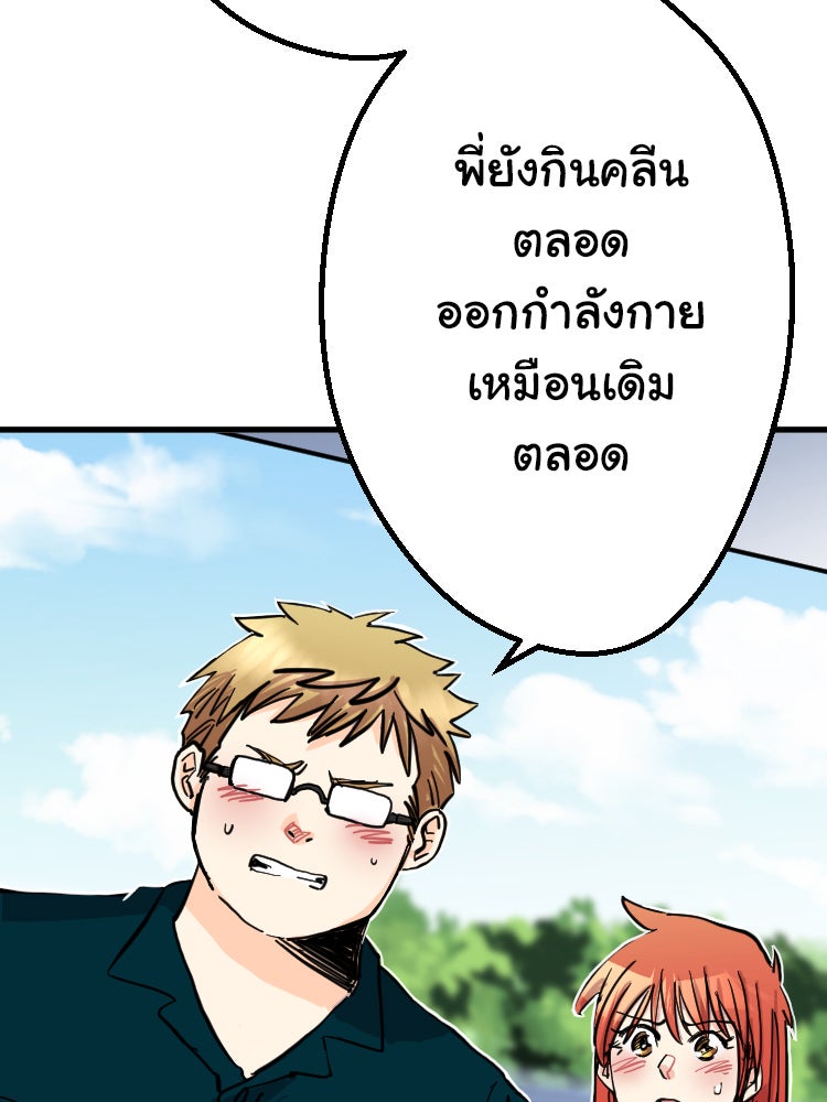 Sweetie Calories ฟิตหุ่นลุ้นรัก - หน้า 35