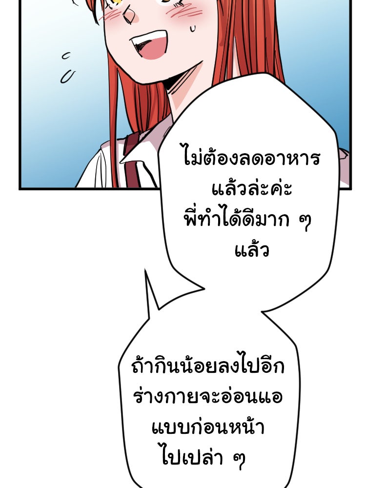 Sweetie Calories ฟิตหุ่นลุ้นรัก - หน้า 37