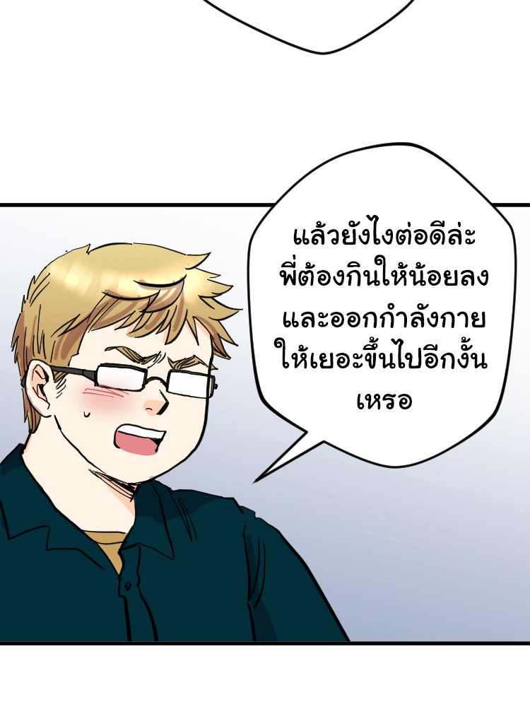 Sweetie Calories ฟิตหุ่นลุ้นรัก - หน้า 38