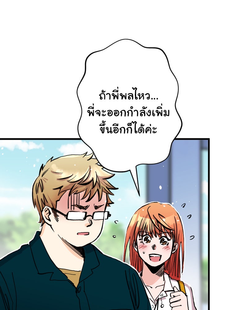 Sweetie Calories ฟิตหุ่นลุ้นรัก - หน้า 39