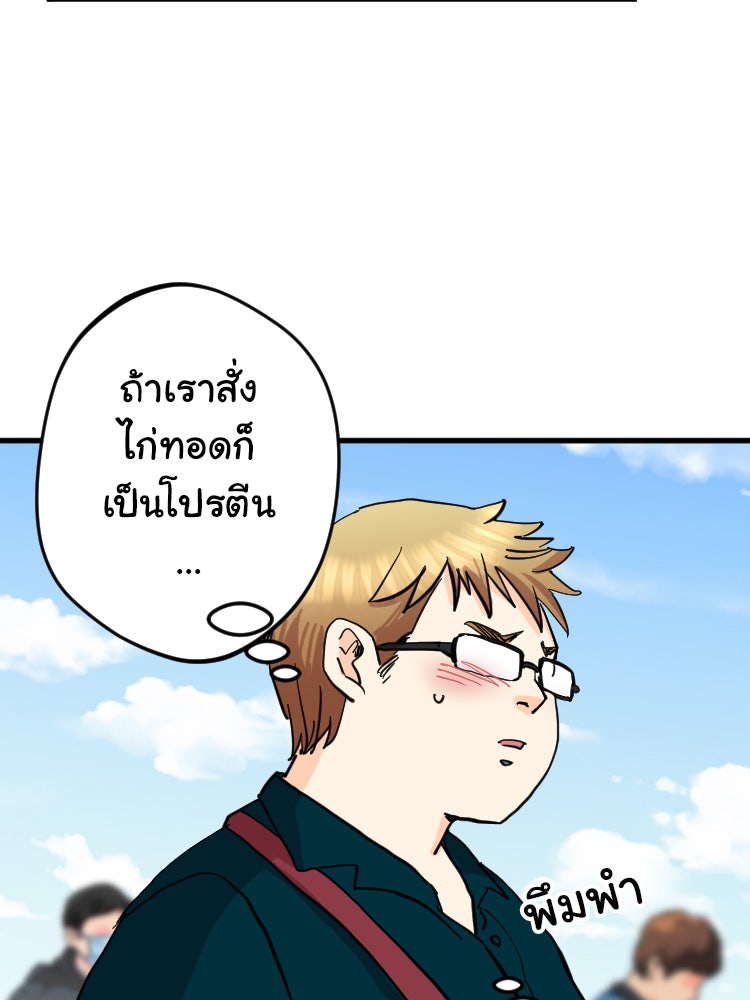 Sweetie Calories ฟิตหุ่นลุ้นรัก - หน้า 55