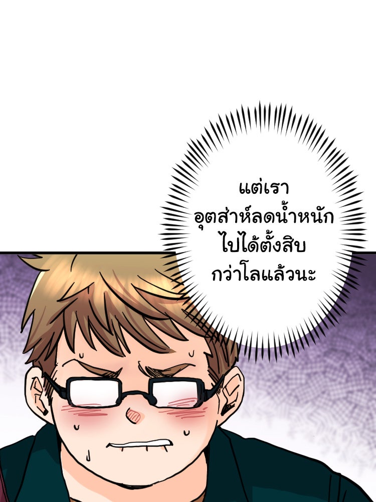 Sweetie Calories ฟิตหุ่นลุ้นรัก - หน้า 61