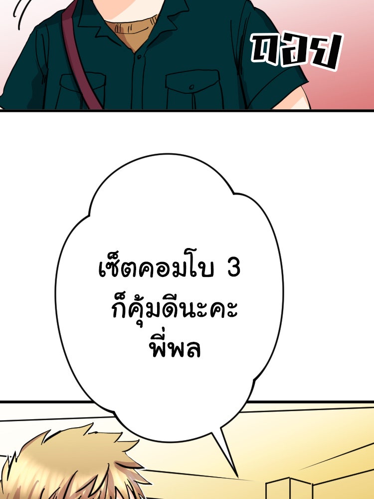 Sweetie Calories ฟิตหุ่นลุ้นรัก - หน้า 64
