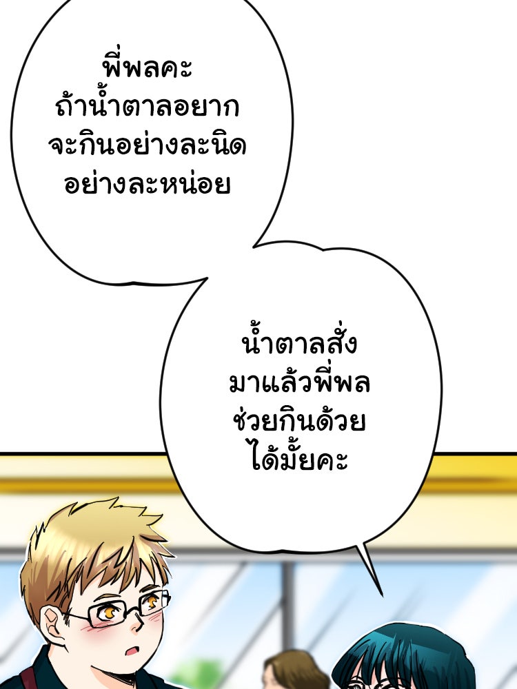 Sweetie Calories ฟิตหุ่นลุ้นรัก - หน้า 10