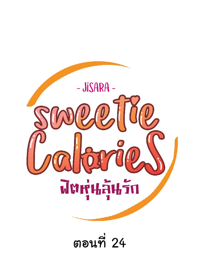 Sweetie Calories ฟิตหุ่นลุ้นรัก - หน้า 13