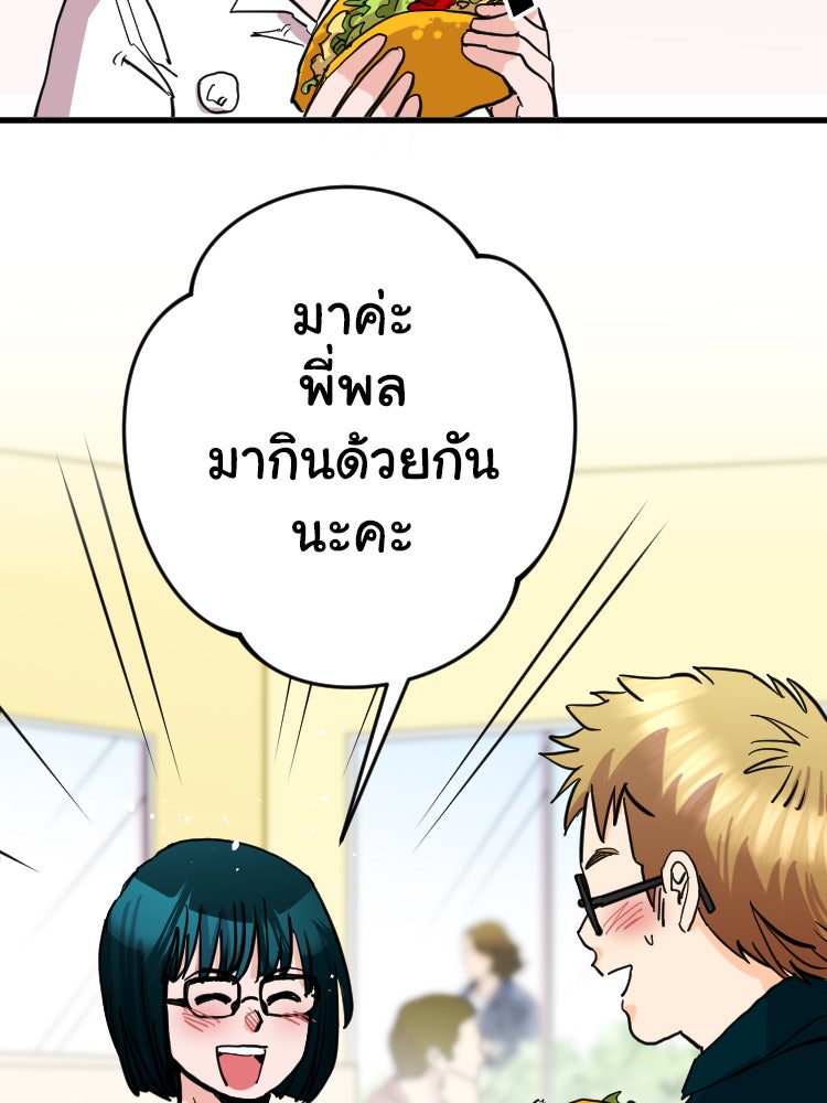Sweetie Calories ฟิตหุ่นลุ้นรัก - หน้า 18