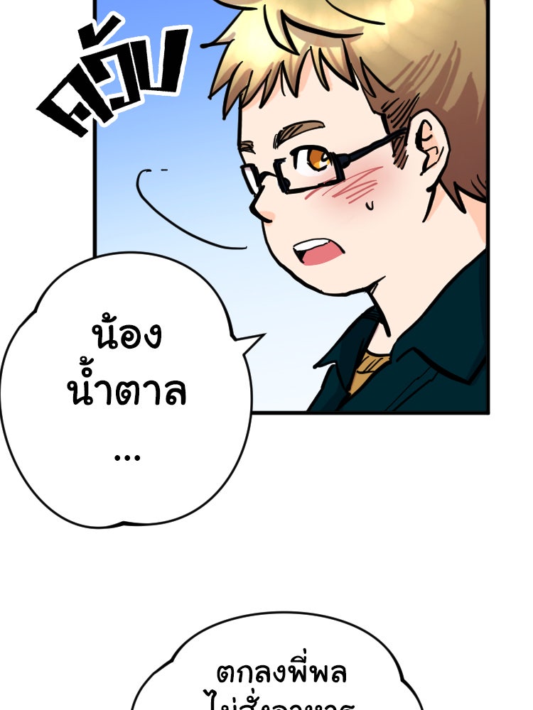 Sweetie Calories ฟิตหุ่นลุ้นรัก - หน้า 2