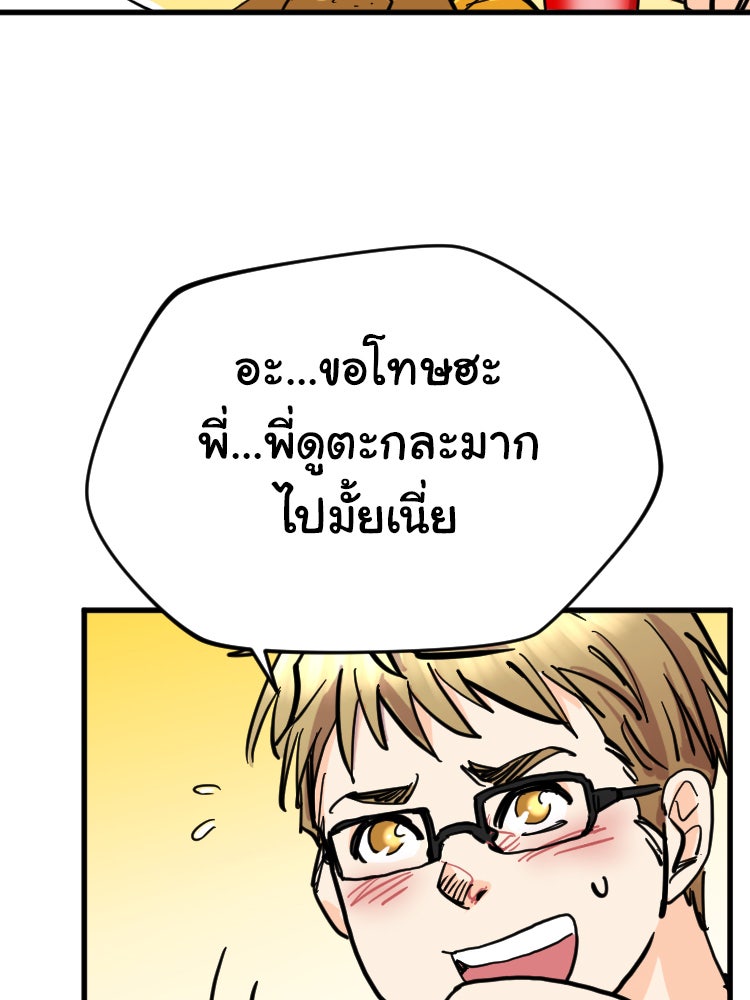 Sweetie Calories ฟิตหุ่นลุ้นรัก - หน้า 24