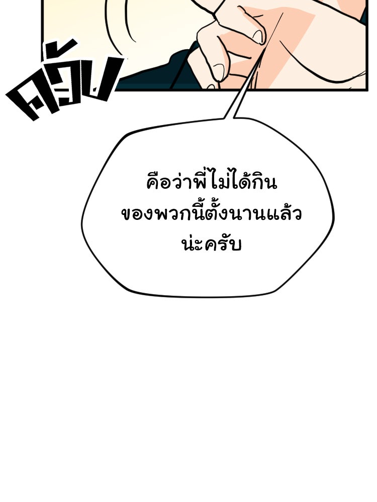 Sweetie Calories ฟิตหุ่นลุ้นรัก - หน้า 25