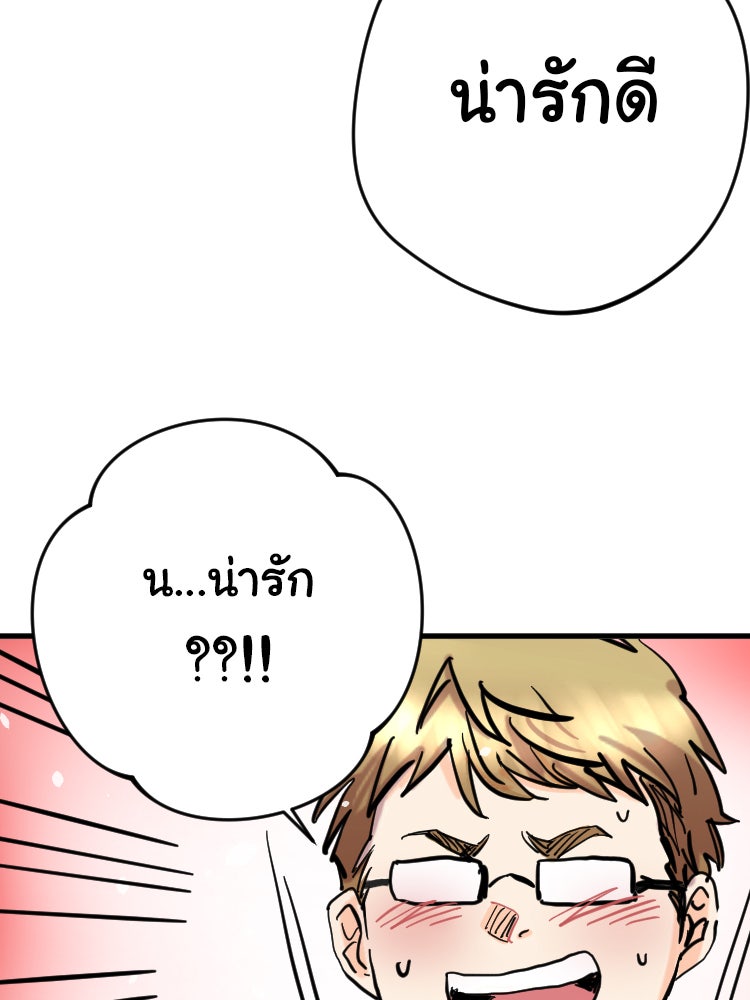 Sweetie Calories ฟิตหุ่นลุ้นรัก - หน้า 27