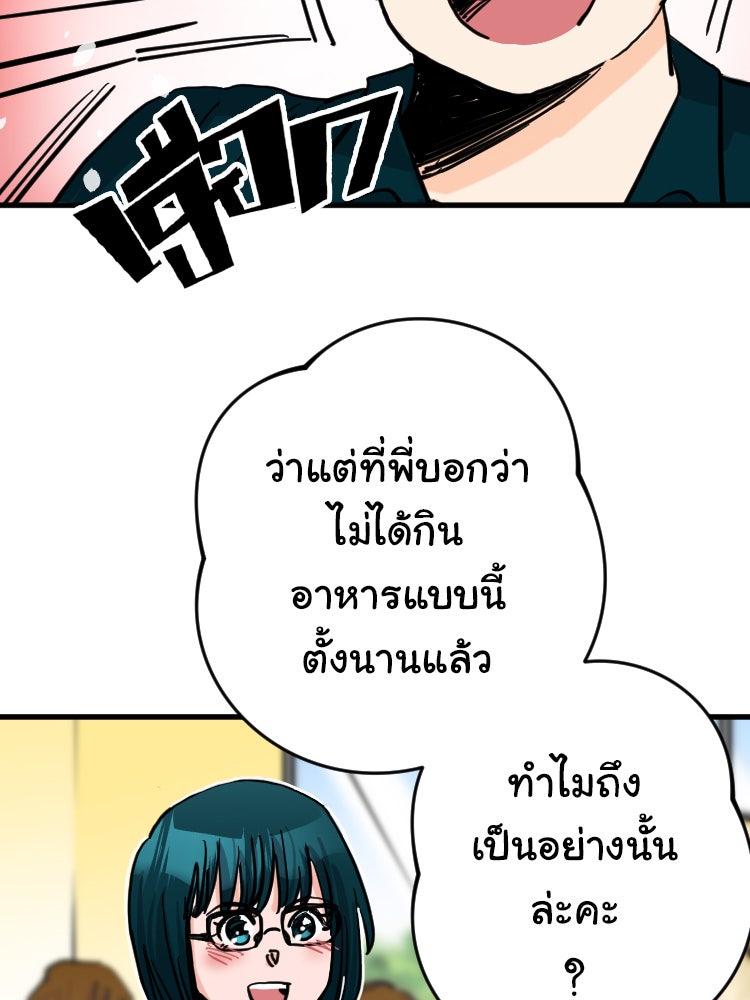 Sweetie Calories ฟิตหุ่นลุ้นรัก - หน้า 28