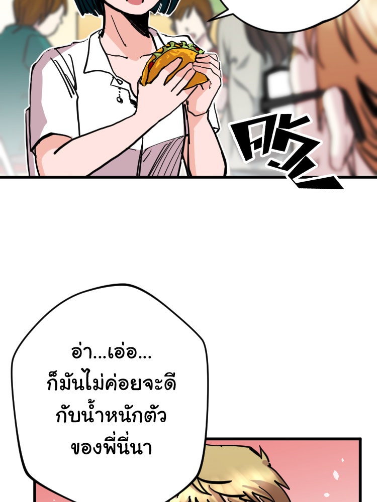 Sweetie Calories ฟิตหุ่นลุ้นรัก - หน้า 29