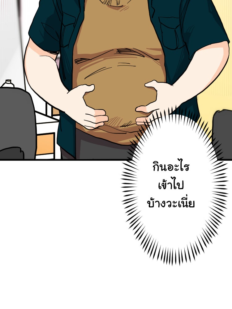 Sweetie Calories ฟิตหุ่นลุ้นรัก - หน้า 40