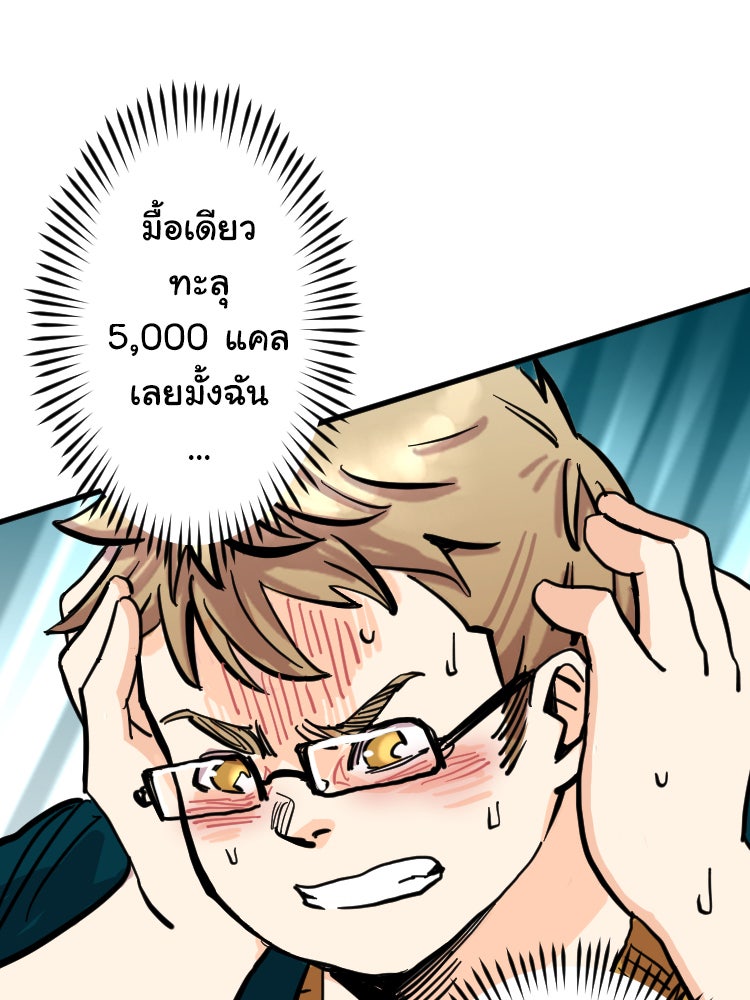 Sweetie Calories ฟิตหุ่นลุ้นรัก - หน้า 41