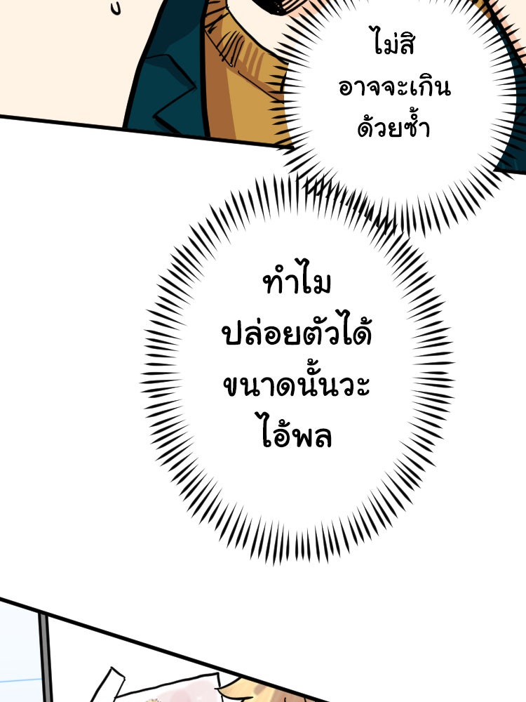 Sweetie Calories ฟิตหุ่นลุ้นรัก - หน้า 42