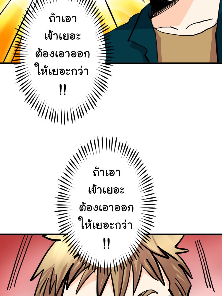 Sweetie Calories ฟิตหุ่นลุ้นรัก - หน้า 45