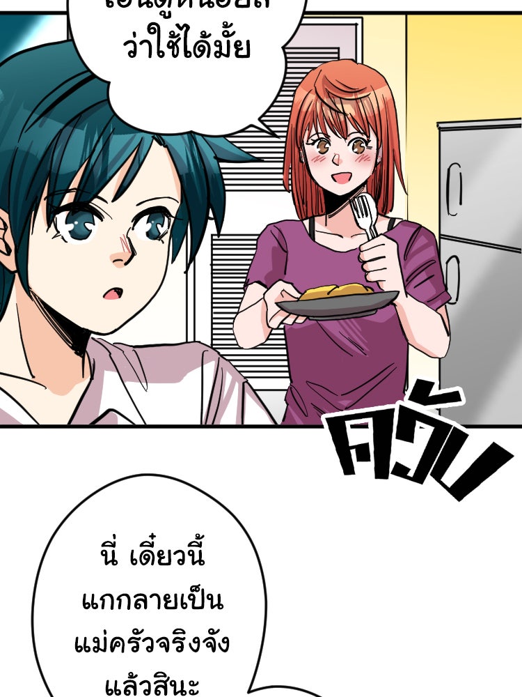 Sweetie Calories ฟิตหุ่นลุ้นรัก - หน้า 48