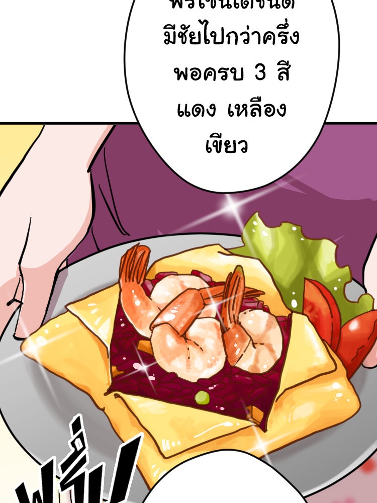 Sweetie Calories ฟิตหุ่นลุ้นรัก - หน้า 51