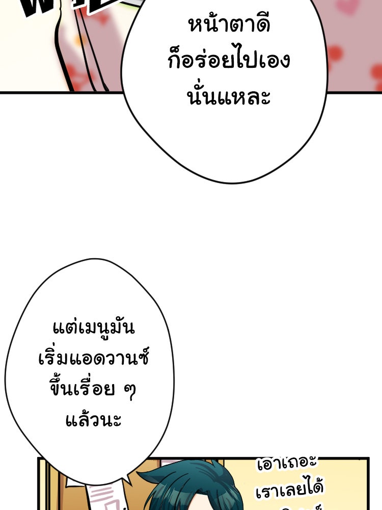 Sweetie Calories ฟิตหุ่นลุ้นรัก - หน้า 52