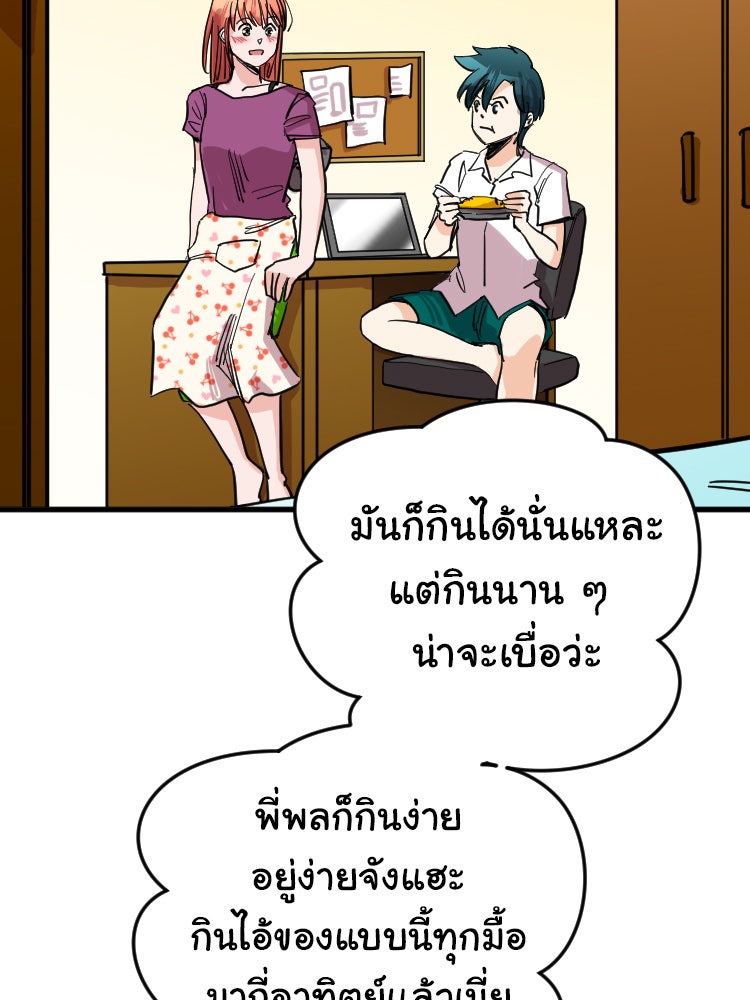 Sweetie Calories ฟิตหุ่นลุ้นรัก - หน้า 54