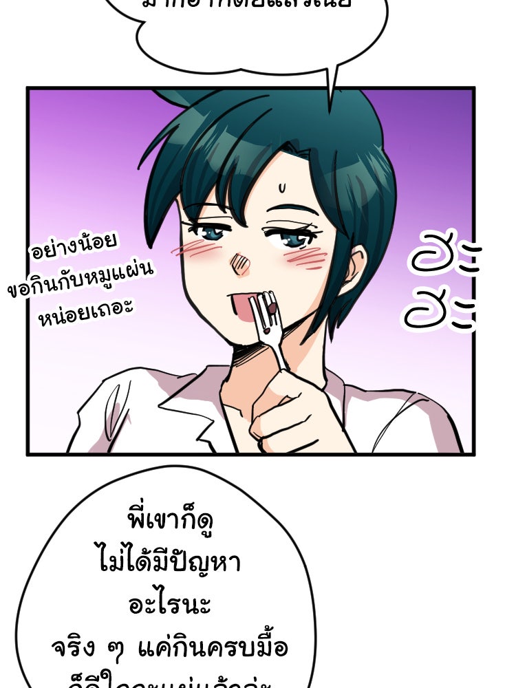 Sweetie Calories ฟิตหุ่นลุ้นรัก - หน้า 55
