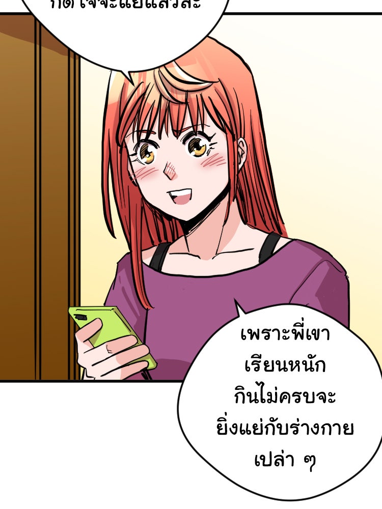 Sweetie Calories ฟิตหุ่นลุ้นรัก - หน้า 56