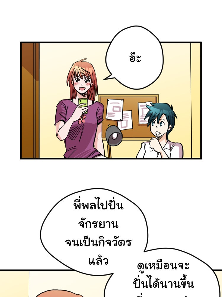 Sweetie Calories ฟิตหุ่นลุ้นรัก - หน้า 57