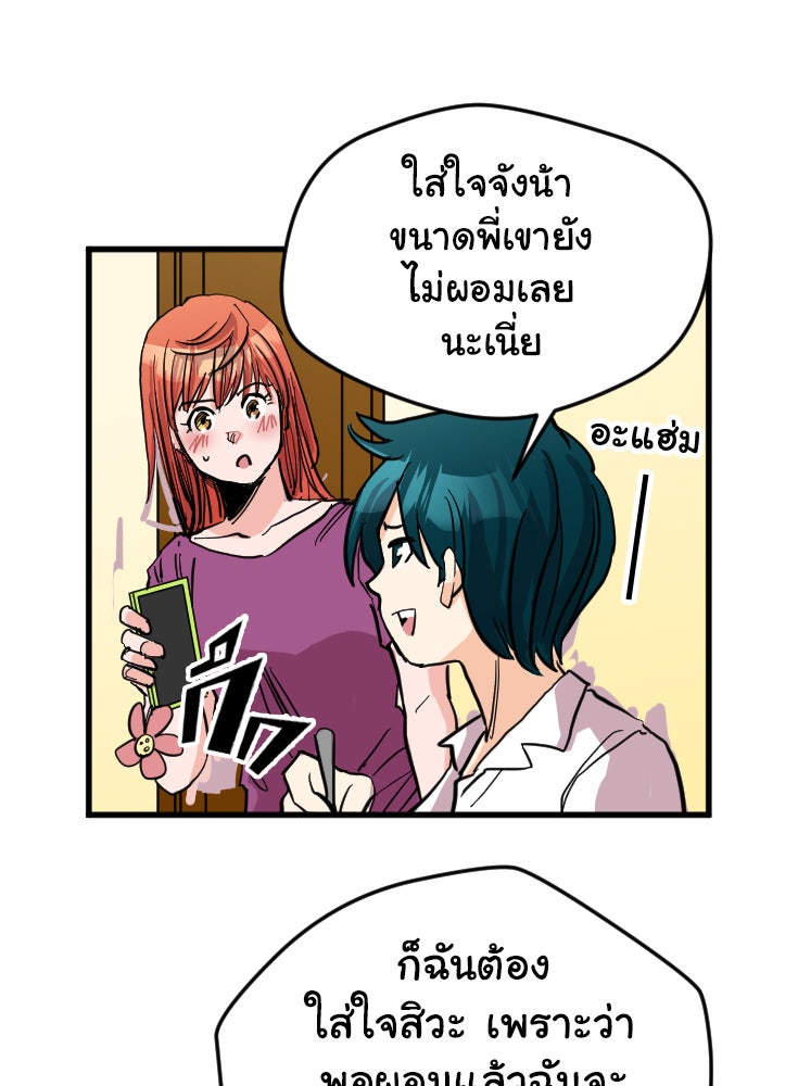 Sweetie Calories ฟิตหุ่นลุ้นรัก - หน้า 61