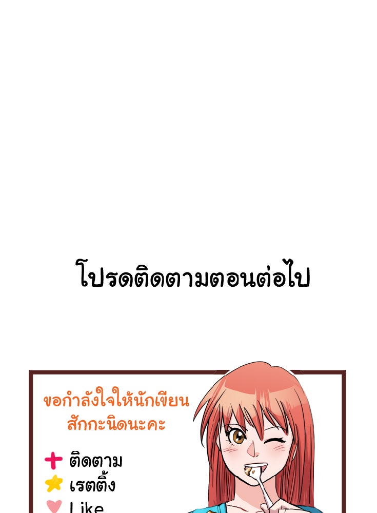 Sweetie Calories ฟิตหุ่นลุ้นรัก - หน้า 68