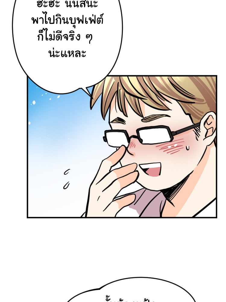 Sweetie Calories ฟิตหุ่นลุ้นรัก - หน้า 10