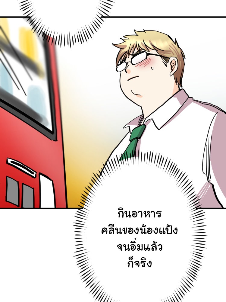Sweetie Calories ฟิตหุ่นลุ้นรัก - หน้า 18