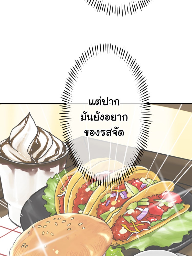 Sweetie Calories ฟิตหุ่นลุ้นรัก - หน้า 19