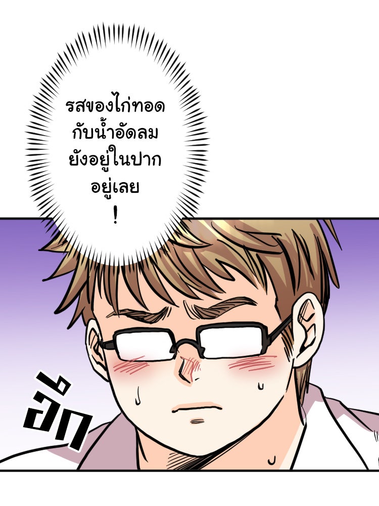 Sweetie Calories ฟิตหุ่นลุ้นรัก - หน้า 21