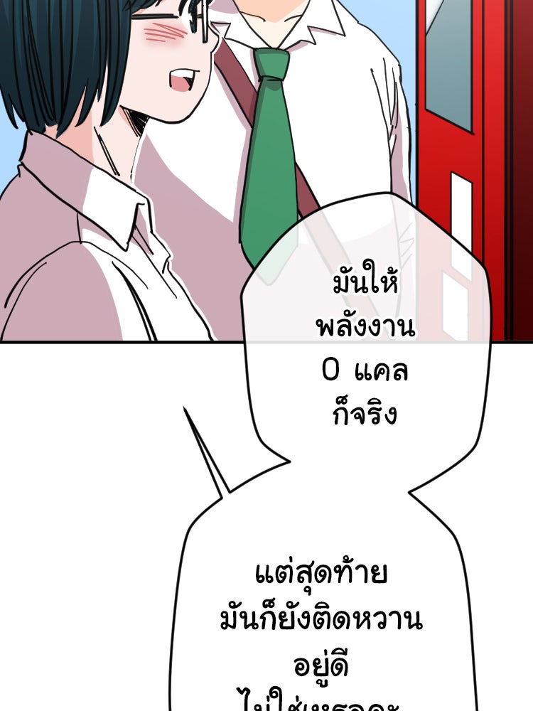 Sweetie Calories ฟิตหุ่นลุ้นรัก - หน้า 28