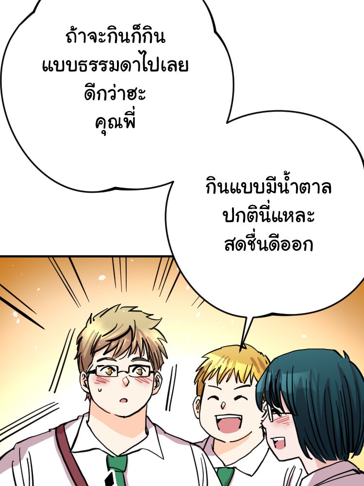 Sweetie Calories ฟิตหุ่นลุ้นรัก - หน้า 31